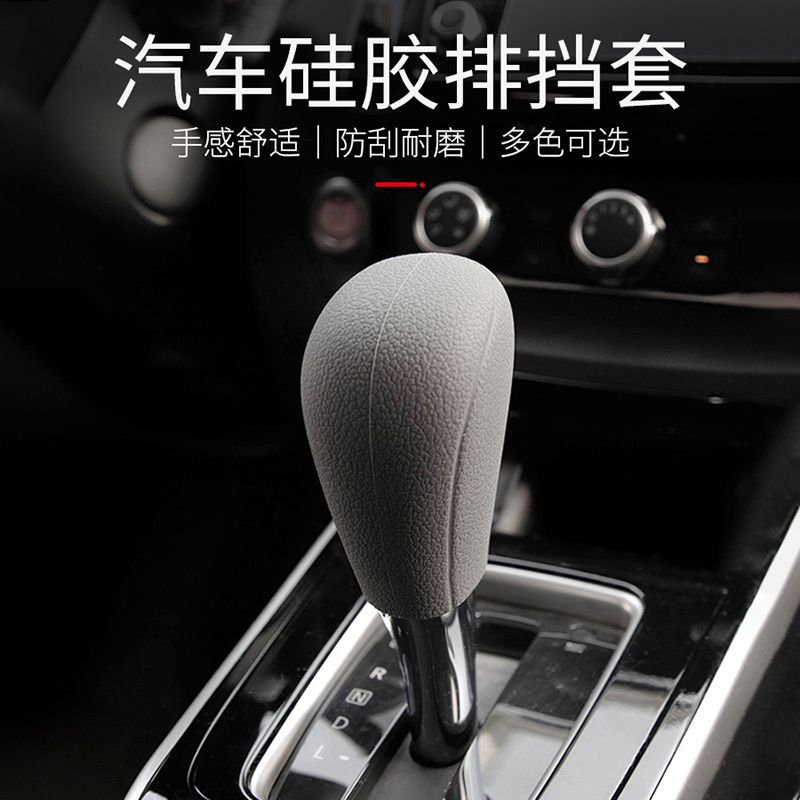 适用日产轩逸骐达天籁骊威档把套