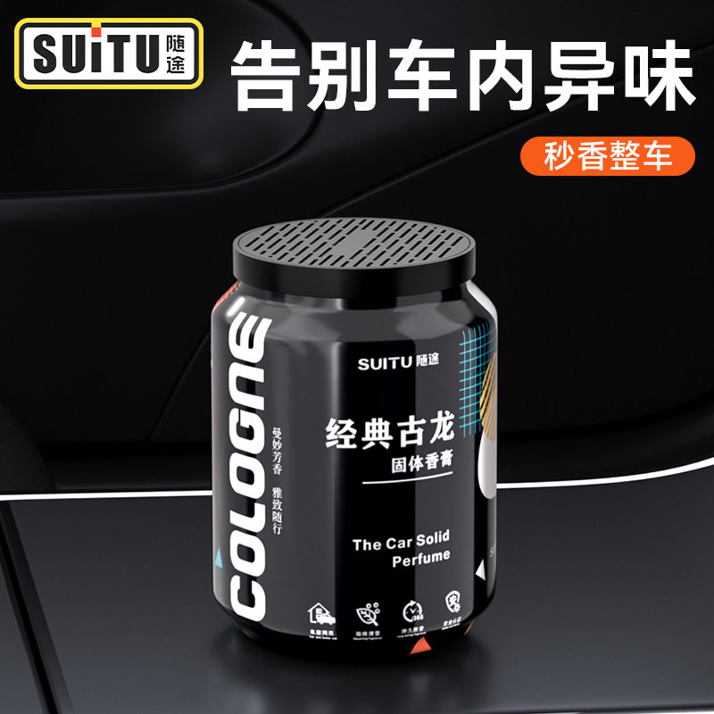 车载固态香薰汽车香水车内除异味