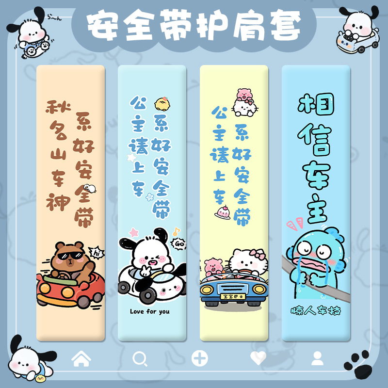新款卡通汽车安全带护肩套保险带