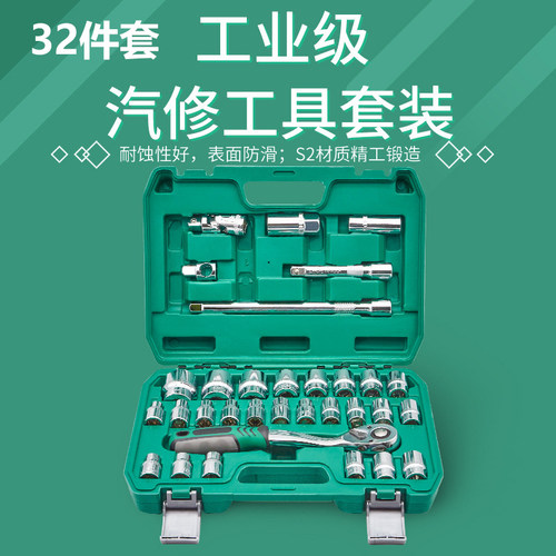 32件套汽修棘轮扳手组套维修工具
