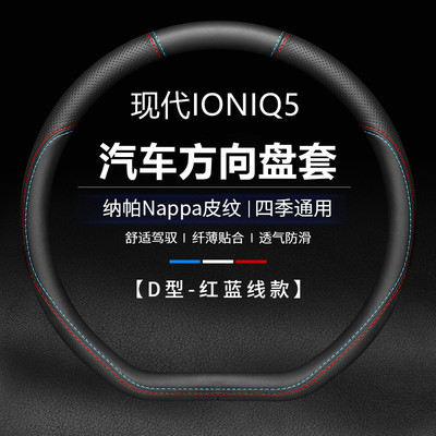 适用IONIQ5 h'yundai真皮方向盘套四季防滑超薄汽车把套防滑