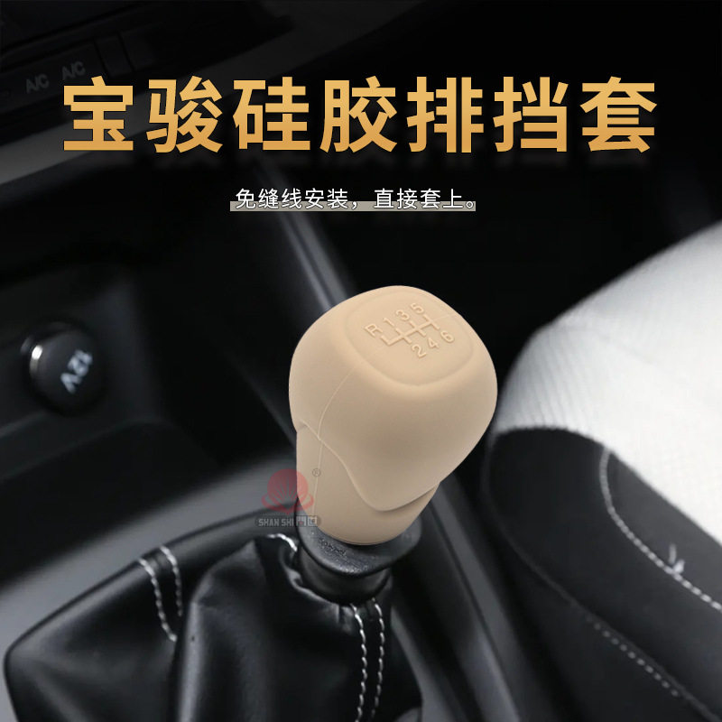汽车挡把保护套适用宝骏五菱宏光