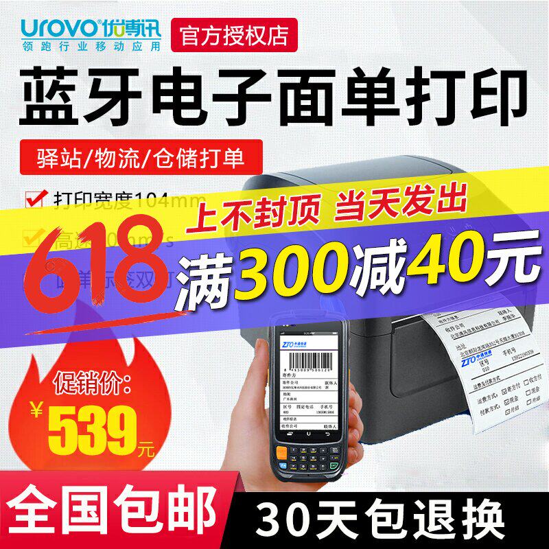 UROVO/优博讯D6120 标签打印机高清电子面单快递单 条码热敏纸