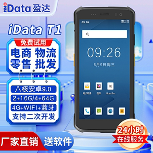 扫描巴枪聚水潭固定资产 iData T1手持终端pda智能安卓数据采集器全屏秒账盘点机仓库物流工业手机无线条码