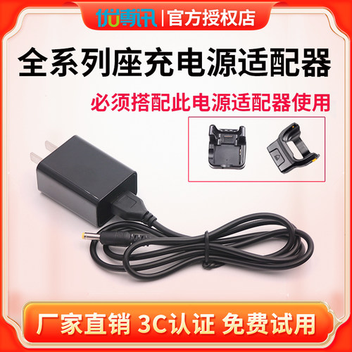 电源适配器充电器优博讯