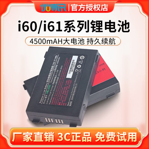 UROVO/优博讯i6000s i6100s电池 官方原装正品pda配件4500毫安HBL5000