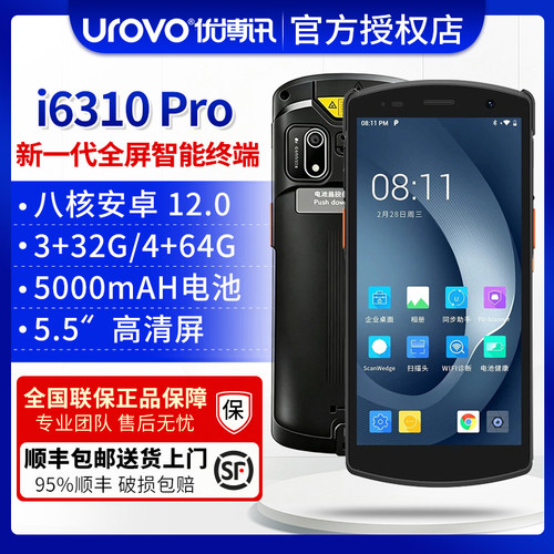 urovo优博讯数据采集器手持终端