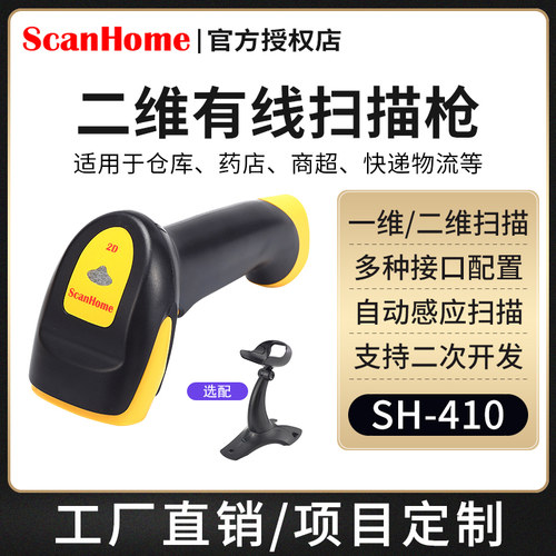 scanhome扫描抢即插即用