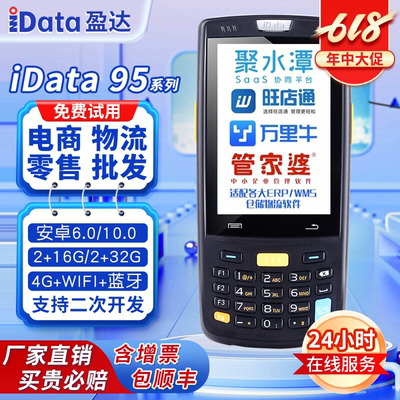 IDATA95W数据采集器盘点机