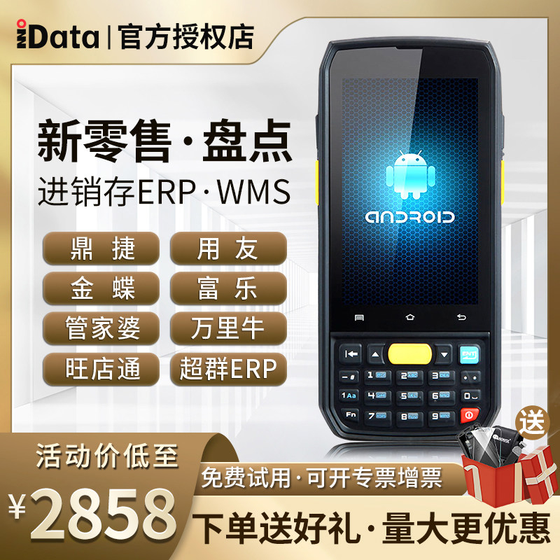 idata70 Data collection Inventory machine Android 4G cnc autosite Miles bmw Maria ERP Electricity supplier logistics hold Pakistan gun Barcode Scanner PDAin the Office Equipment/Consumables/Related Services , Barcode Scanning/Collection equipment , Data collection  category - from Buy2taobao.com to provide professional Taobao agent buy service
