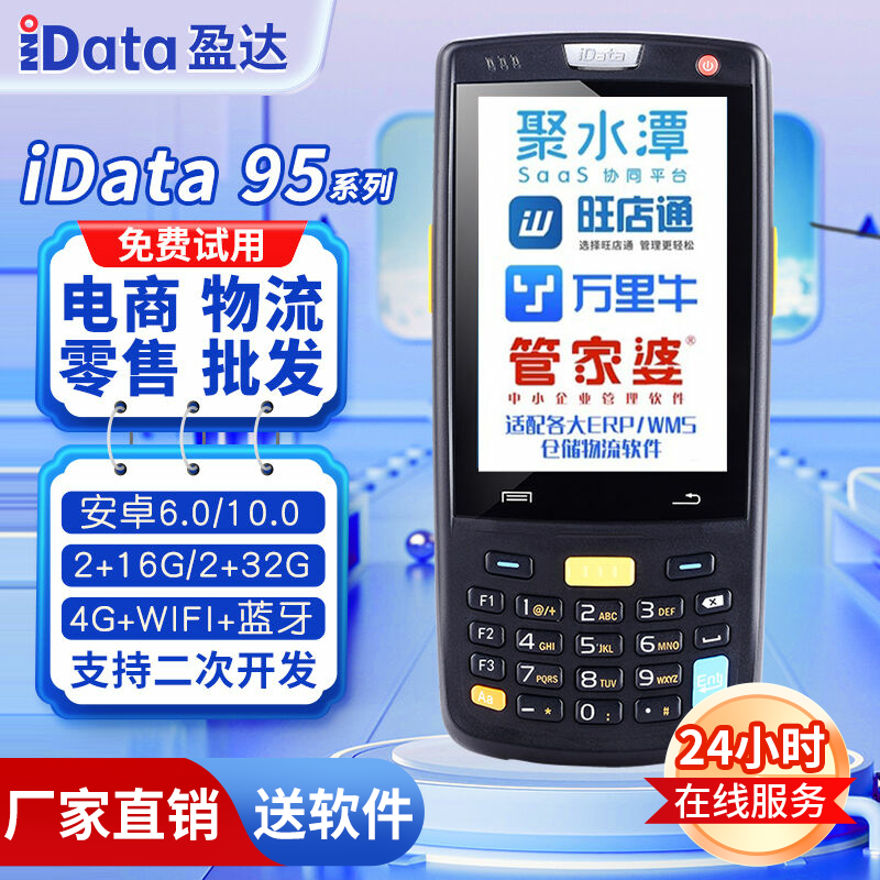 iData95S/W手持终端PDA电商数据采集器库存仓库盘点机条码出入库聚水WMS旺店通万里牛管家婆极兔快麦无线把枪 办公设备/耗材/相关服务 数据采集器 原图主图