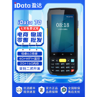 数据采集器ERP仓储WMS物流把枪 iData70手持终端PDA键盘无线出入库盘点机安卓条码
