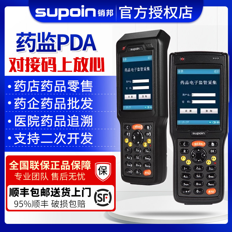 Supoin/销邦条码扫描数据采集器