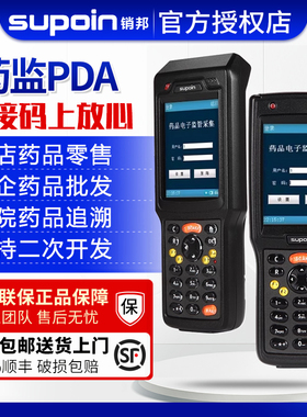 Supoin销邦SK9026药品电子监管码数据采集器对接码上放心平台移动终端PDA疫苗药品流向通追溯条码扫描设备