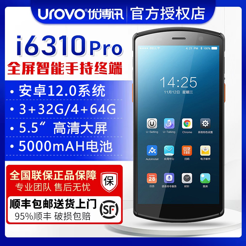 UROVO优博讯i6310Pro/A/T手持终端pda安卓数据采集器盘点机MES仓库出入库扫码机快递工业手机邮政扫描巴枪