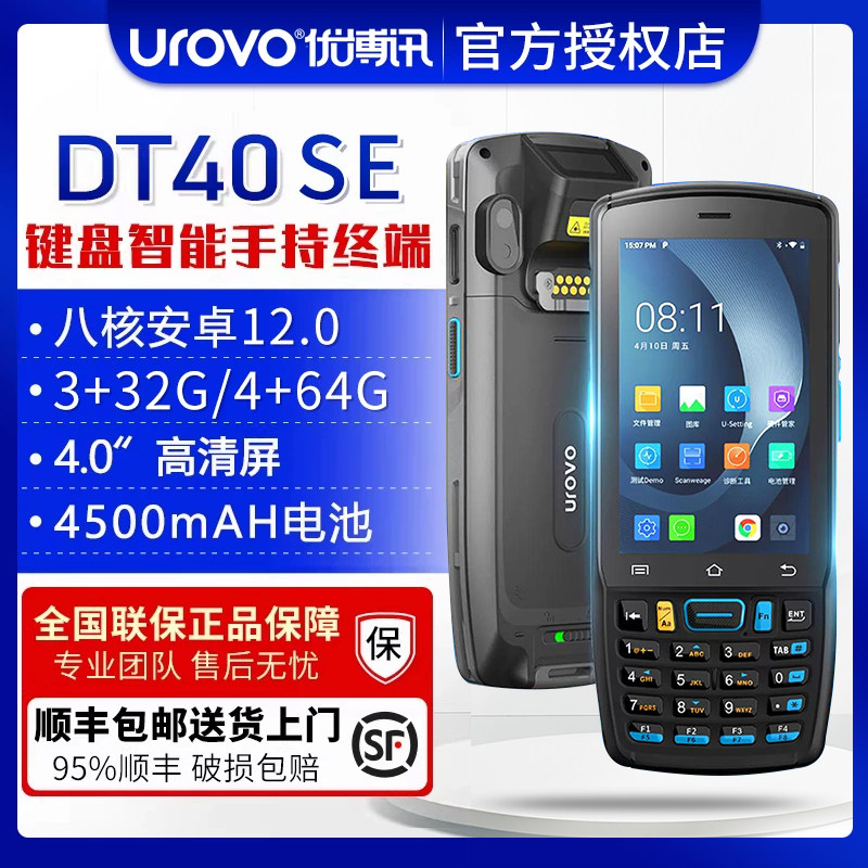 优博讯pda手持终端仓库盘点机图片