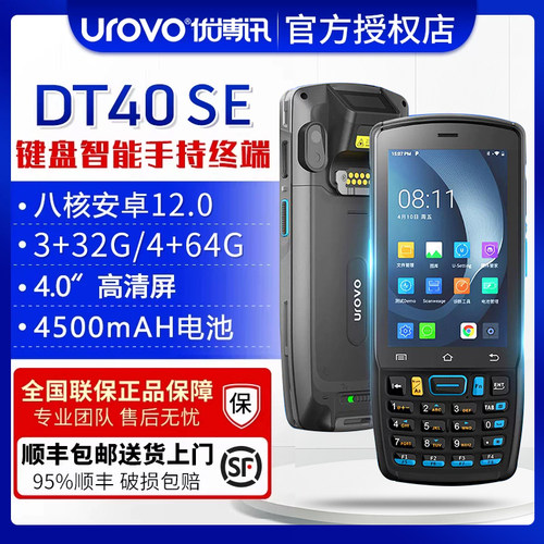 优博讯pda手持终端仓库盘点机