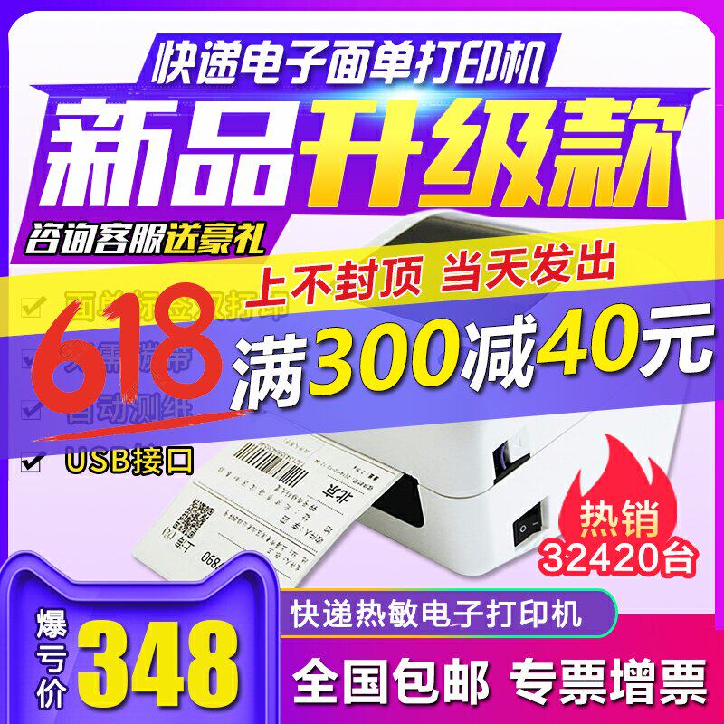 启锐QR-486A热敏电子面单打印机淘宝订单打单机热敏快递单打印机 热敏标签打印机 标牌打印机
