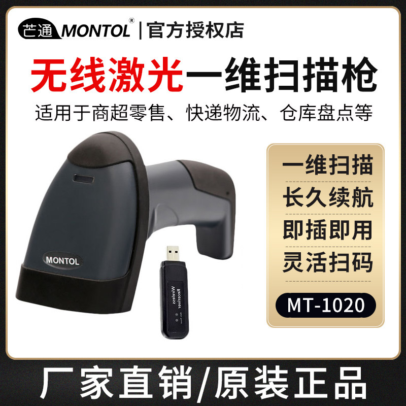 芒通一二维无线扫描枪工业抗摔条码快递扫码枪激光条码枪商超药店收款扫描器服装条形码条码枪手持巴枪