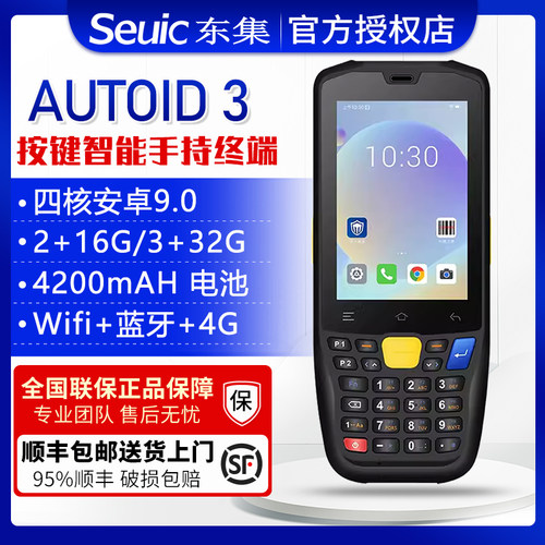 AUTOID盘点机东大集成手持终端