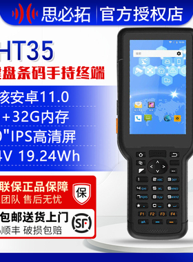 思必拓（speedata） HT35/SC40G/FG40数据采集器4G/5G手持终端零售物流仓储专用支持一二维扫码NFC功能