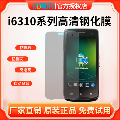 urovo盘点机优博讯保护套钢化膜