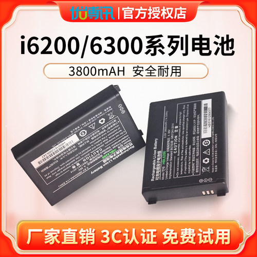 UROVO/优博讯i6300A电池 I6200S原装正品pda配件3800毫安HBL6200 座充电源适配器