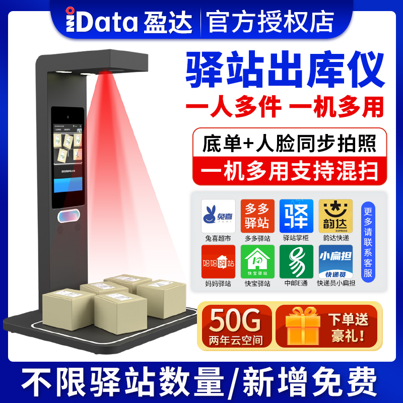 iData H7快递出库扫描仪一体机兔喜韵达超市快宝妈妈多多驿站出库仪包裹扫码拍照取件签收系统出入库高拍仪