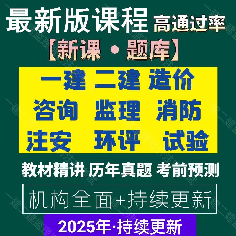2025年公路水运工程试验检测工程师视频课件试验检测师员课程网课