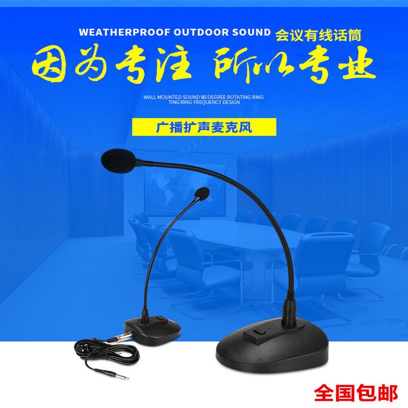 经济型新款支撑式 广播麦克风  校园 教室 会议室有线话筒在类目 影音电器, 麦克风/话筒中 - 来自Buy2taobao.com提供专业的淘宝代购服务