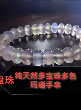 纯天然原色无优化玛瑙算盘珠手串多宝珠无暇11-12直径6mm厚巴西料