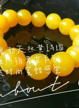 阜新天然黄玛瑙手链矿石珠宝玉石精美饰品蜜蜡色白领丽人网红手串