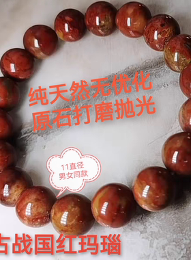 天然原色原矿无优化上古战国红玛瑙手链鸡油黄缟玛瑙男女同款手串