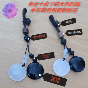 围棋比赛礼品奖品[幸运星]钥匙扣阜新天然玛瑙手机链包链旗开得胜