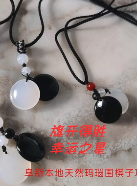 幸运星旗开得胜围棋子吊坠项链阜新玛瑙成人儿童围棋比赛奖品礼品