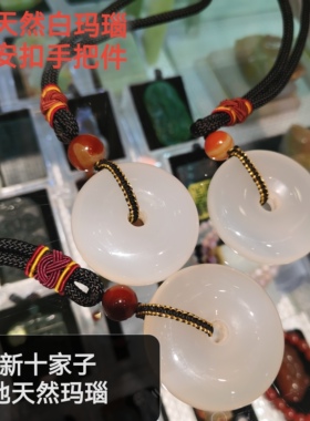 白玛瑙大平安扣阜新本地原石手把件宝玉石文玩石头把玩摆件热销款