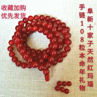 网红阜新十家子本地红玛瑙水晶饰品手链佛珠手串108礼物旺夫旺财