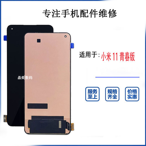 适用于小米11青春版  屏幕总成触摸液晶内外屏一体瑕疵屏幕