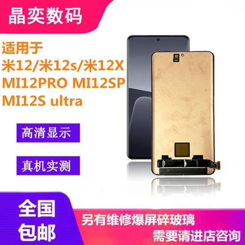 适用小米12X屏幕总成12Sultra MI12SP 米12Pro液晶内外显示触摸屏