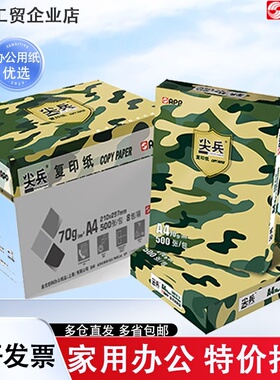 APP尖兵A4复印纸70g打印纸白纸草稿纸办公a3纸画图80g整箱批发