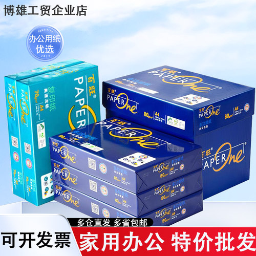 红蓝百旺a470/80g双面打印纸