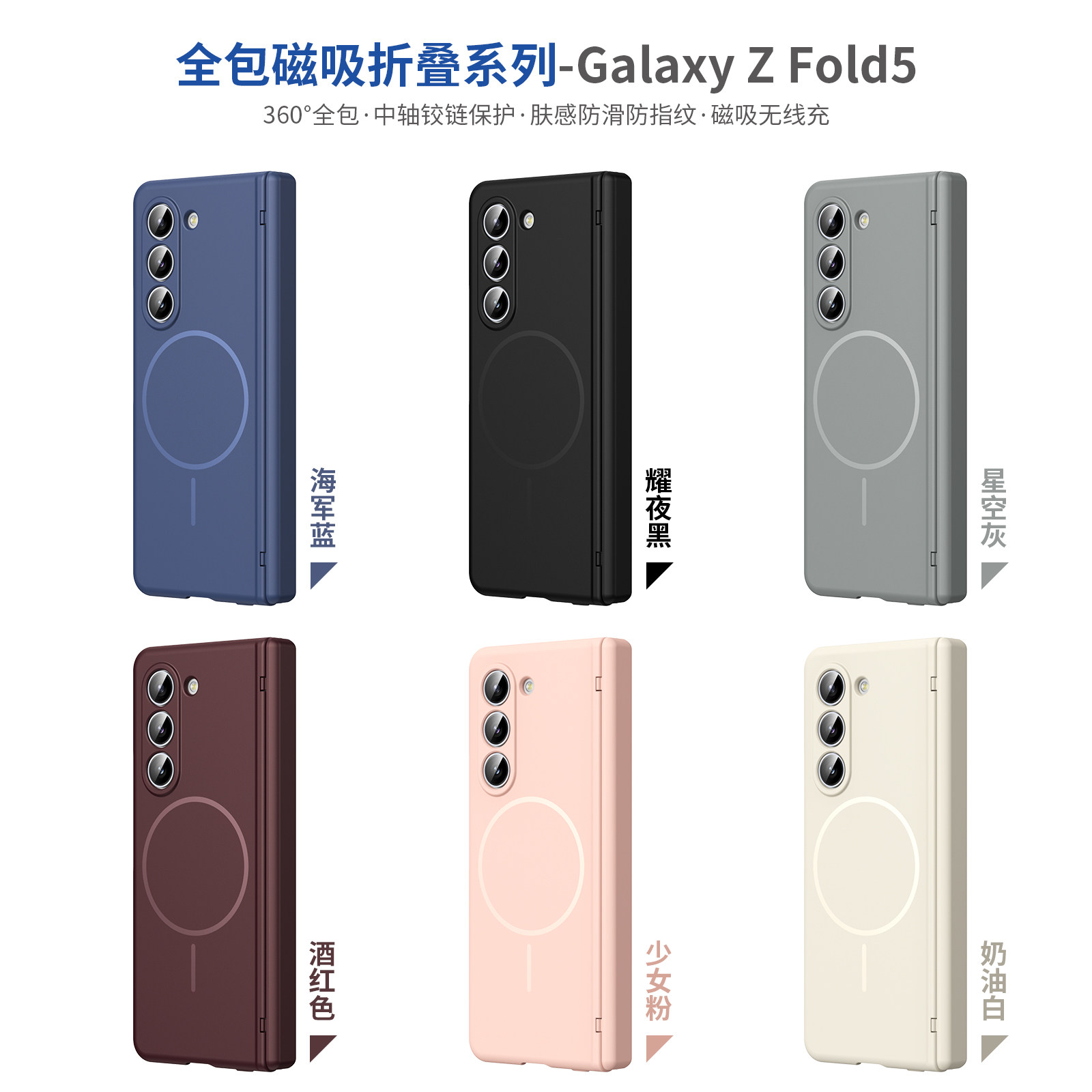 适用三星zfold5/8ultra手机壳Case全包铰链中轴Magsafe无线充电zfold7/6/4/3防摔超薄壳膜一体折叠屏保护套