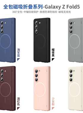 适用三星zfold5手机壳Case全包铰链中轴Magsafe无线充电zfold7/6/4/3防摔肤感磨砂超薄壳膜一体折叠屏保护套