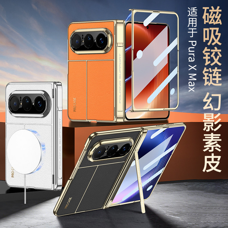 适用华为puraxmax手机壳purax max皮质中轴铰链支架壳膜一体保护壳pura xmax内置磁吸高清前屏壳膜素皮轻薄