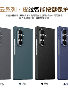 适用磁吸无线充三星zfold7手机壳皮纹智能按键fold6/5/4折叠屏保护套铰链全包防摔壳膜一体W23W24W26case外壳