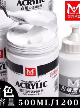 美邦祈富白色丙烯颜料500ml大瓶罐装墙绘专用防水防晒不掉色炳稀钛白染料画画300ml涂鸦DIY手绘石头画2L批发