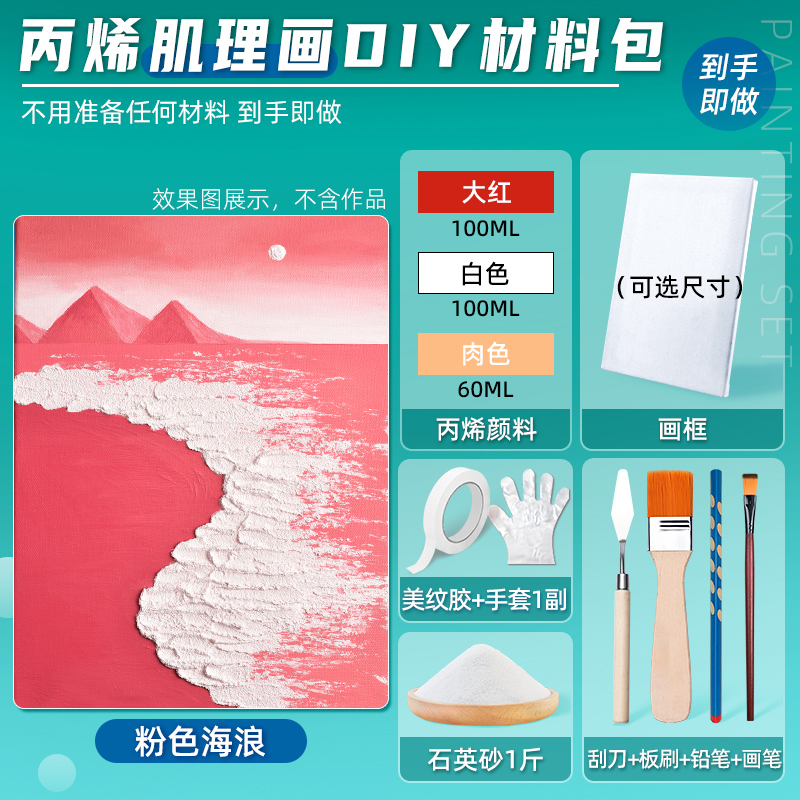网红款沙滩海浪肌理画diy材料手工简约彩绘石英砂丙烯创意装饰画立体沙子手绘摆件丙烯颜料画材料全套新手用图片