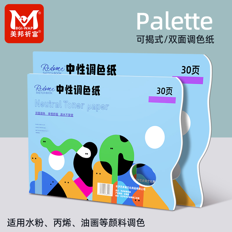美邦祈富调色纸免洗可撕一次性