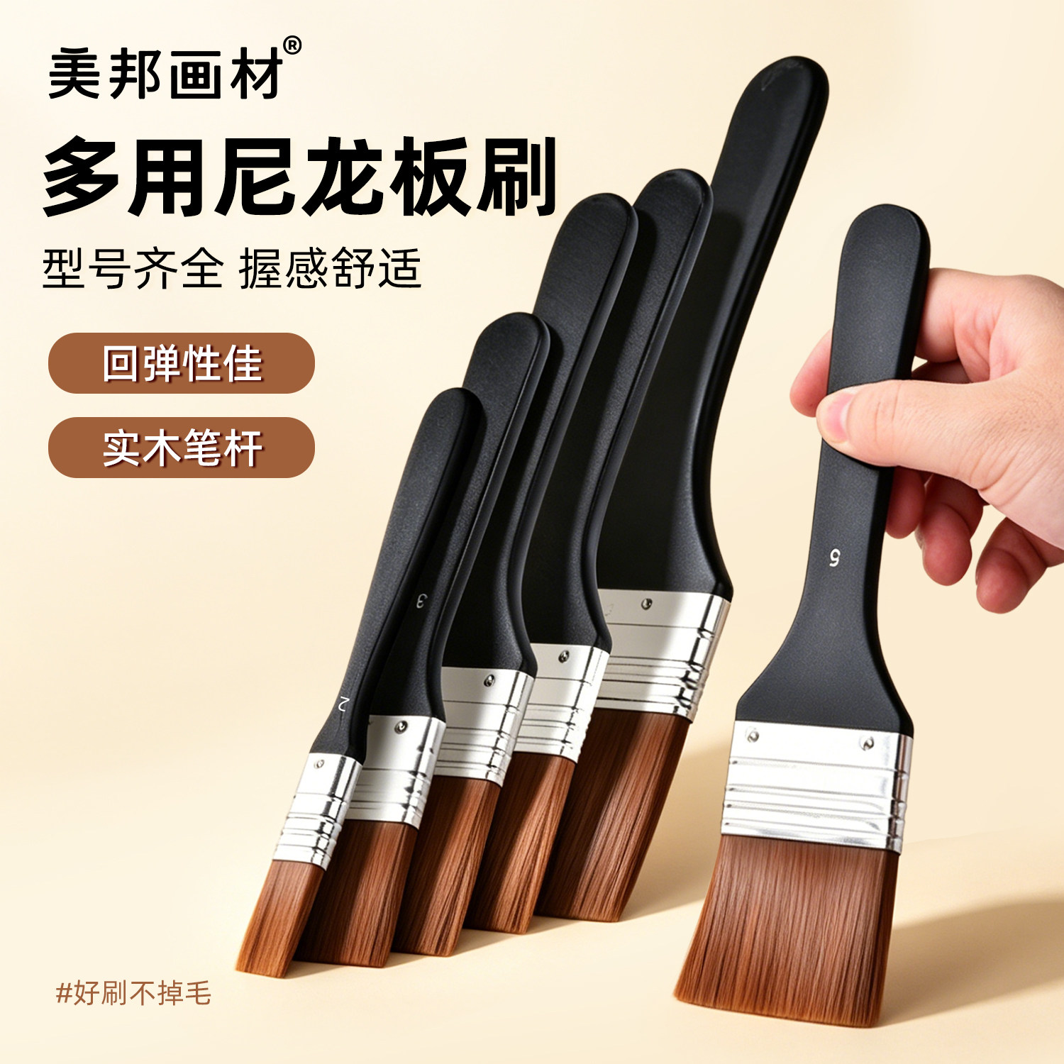 美邦祈富丙烯油画水粉板刷