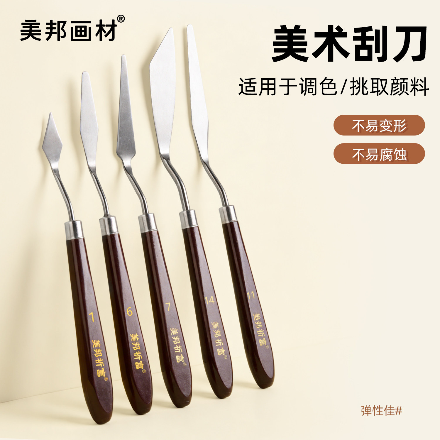 美邦油画刀油画刮刀套装美术生用图片